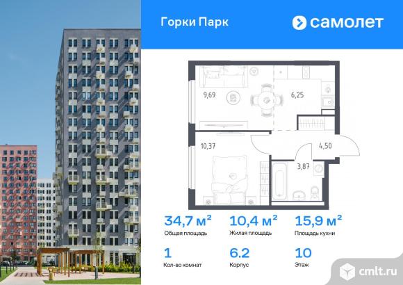 1-комнатная квартира 34,68 кв.м. Фото 1.