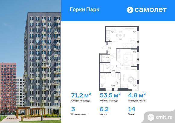 3-комнатная квартира 71,18 кв.м. Фото 1.