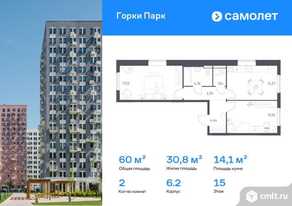 2-комнатная квартира 60,02 кв.м. Фото 1.