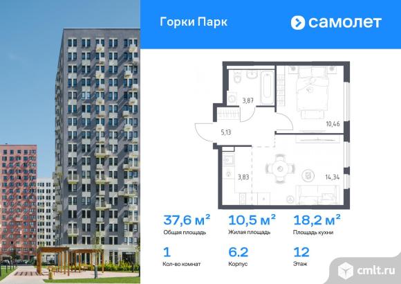 1-комнатная квартира 37,63 кв.м. Фото 1.