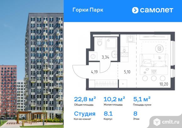 1-комнатная квартира 22,83 кв.м. Фото 1.