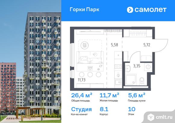 1-комнатная квартира 26,38 кв.м. Фото 1.