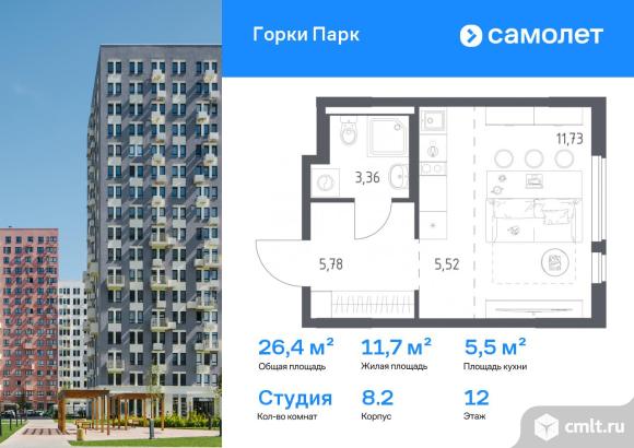 1-комнатная квартира 26,39 кв.м. Фото 1.
