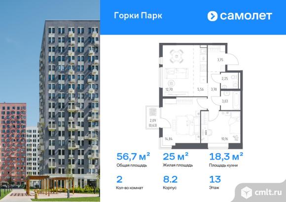 2-комнатная квартира 56,7 кв.м. Фото 1.