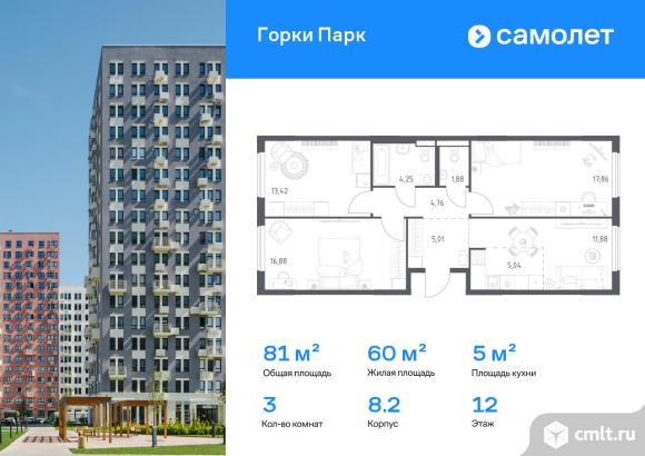 3-комнатная квартира 80,98 кв.м. Фото 1.