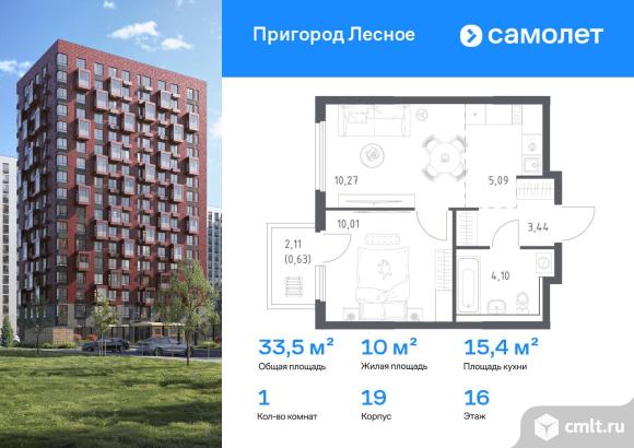 1-комнатная квартира 33,54 кв.м. Фото 1.