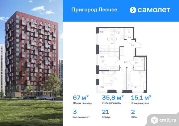 3-комнатная квартира 66,98 кв.м. Фото 1.