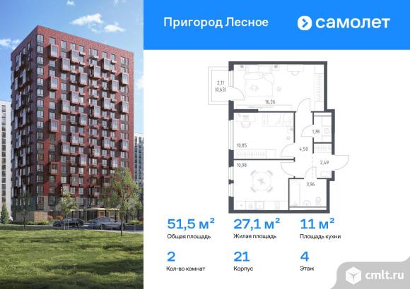 2-комнатная квартира 51,45 кв.м. Фото 1.