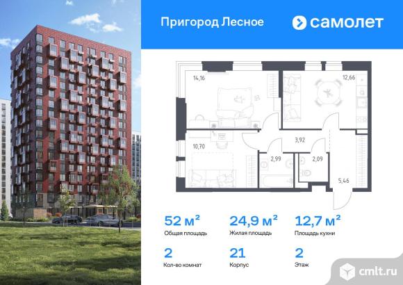 2-комнатная квартира 51,98 кв.м. Фото 1.