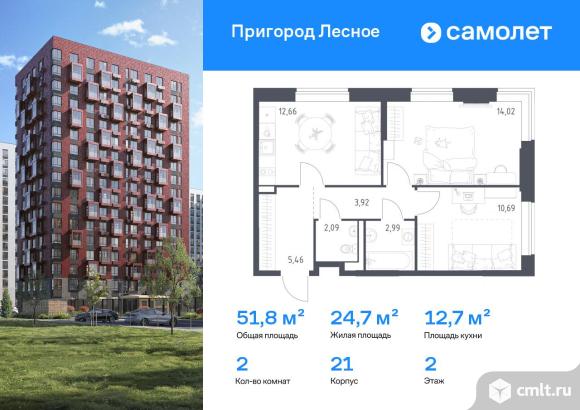 2-комнатная квартира 51,83 кв.м. Фото 1.