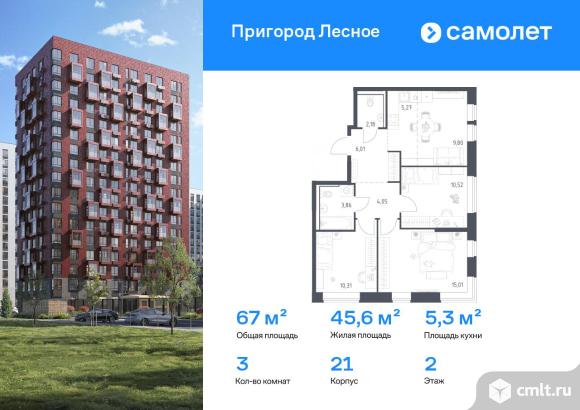 3-комнатная квартира 67,01 кв.м. Фото 1.