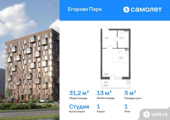 1-комнатная квартира 31,2 кв.м. Фото 1.