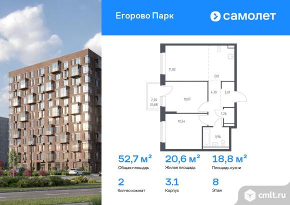 2-комнатная квартира 52,65 кв.м. Фото 1.