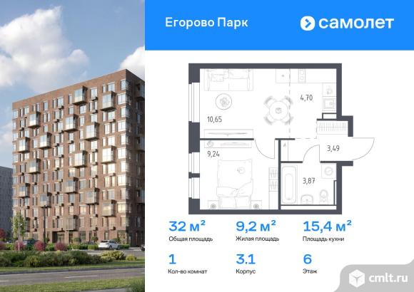 1-комнатная квартира 31,95 кв.м. Фото 1.