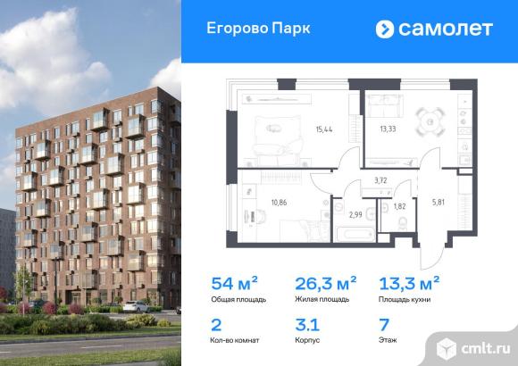 2-комнатная квартира 53,97 кв.м. Фото 1.