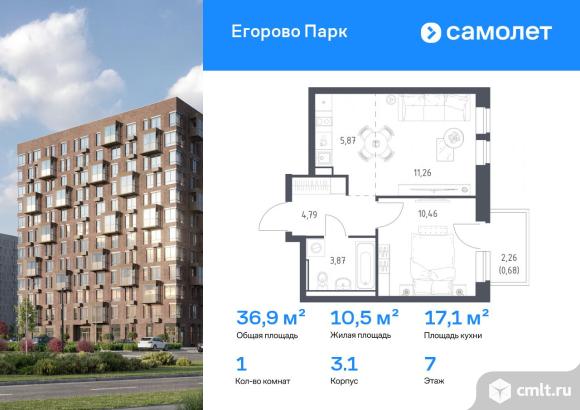 1-комнатная квартира 36,93 кв.м. Фото 1.