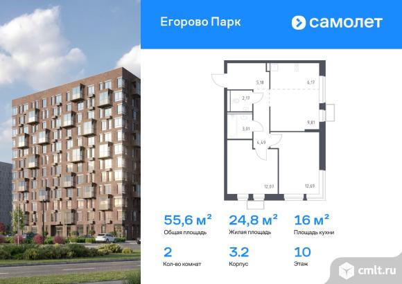 2-комнатная квартира 55,59 кв.м. Фото 1.