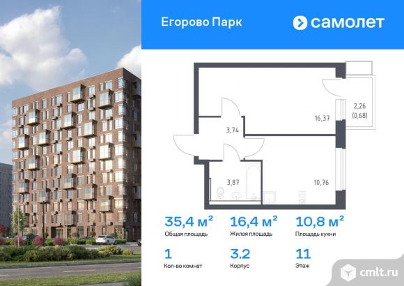 1-комнатная квартира 35,42 кв.м. Фото 1.