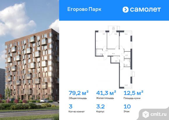 3-комнатная квартира 79,2 кв.м. Фото 1.