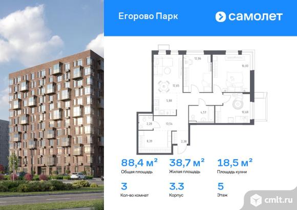 3-комнатная квартира 88,43 кв.м. Фото 1.