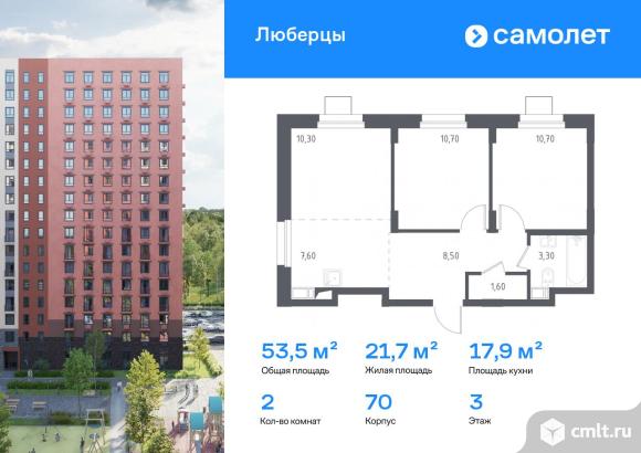 2-комнатная квартира 53,5 кв.м. Фото 1.