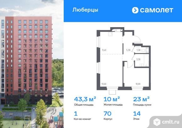 1-комнатная квартира 43,3 кв.м. Фото 1.