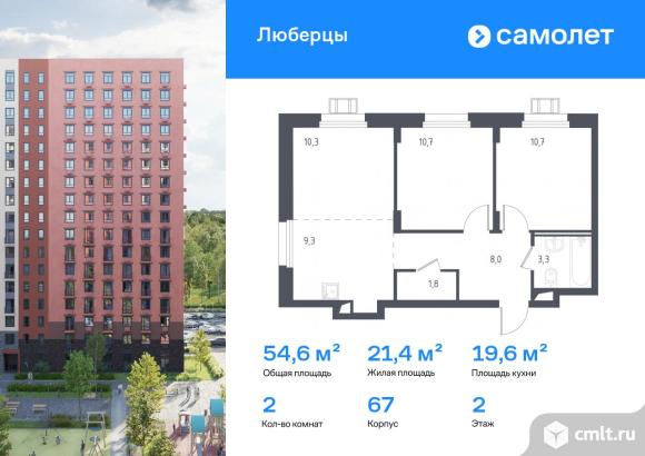 2-комнатная квартира 54,6 кв.м. Фото 1.