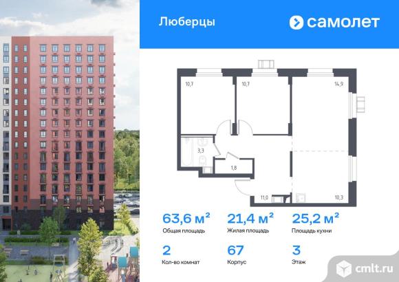 2-комнатная квартира 63,6 кв.м. Фото 1.