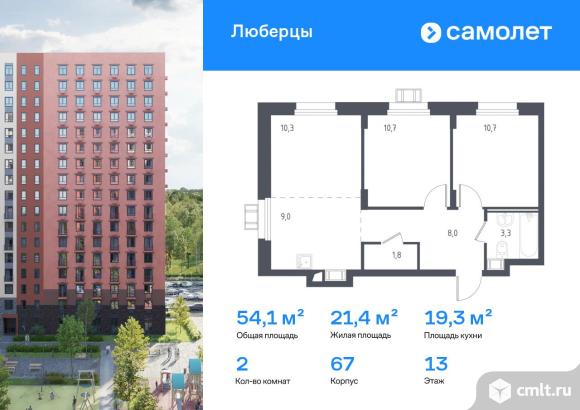 2-комнатная квартира 54,1 кв.м. Фото 1.