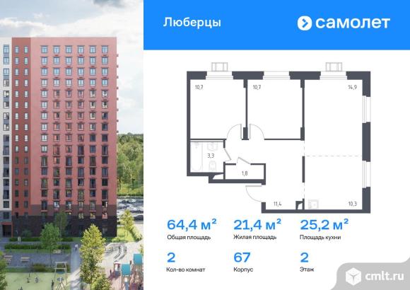 2-комнатная квартира 64,4 кв.м. Фото 1.