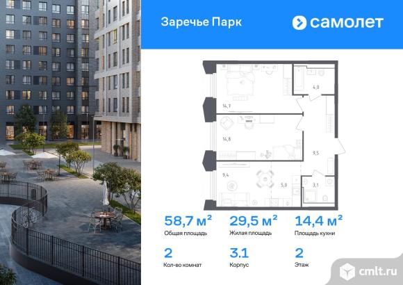 2-комнатная квартира 58,7 кв.м. Фото 1.