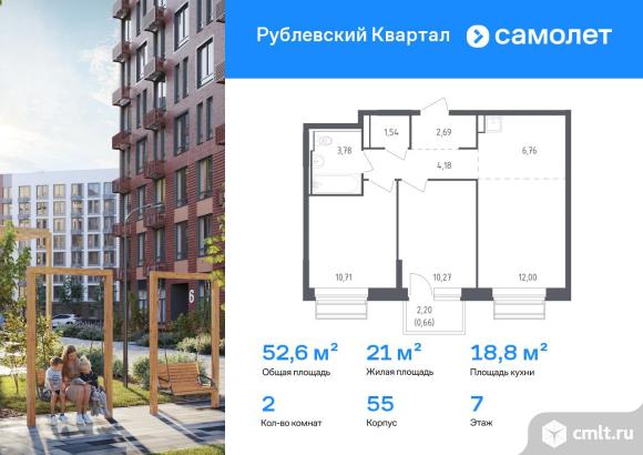 2-комнатная квартира 52,59 кв.м. Фото 1.