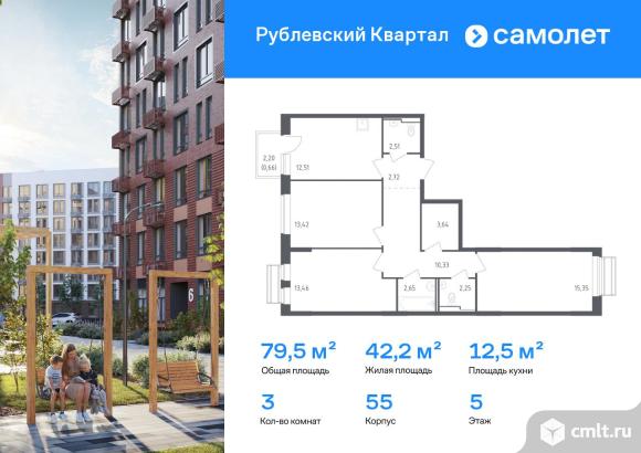 3-комнатная квартира 79,5 кв.м. Фото 1.