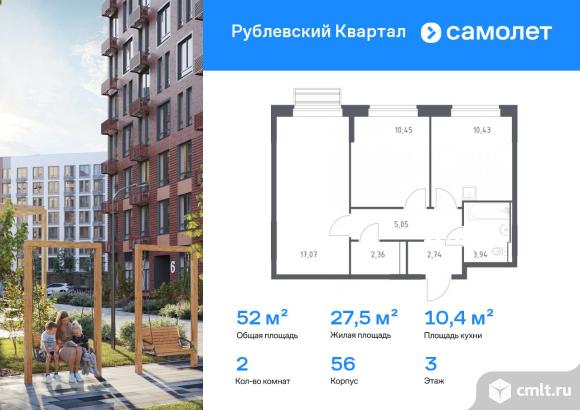 2-комнатная квартира 52,04 кв.м. Фото 1.