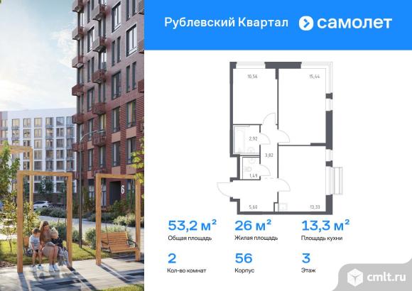 2-комнатная квартира 53,16 кв.м. Фото 1.