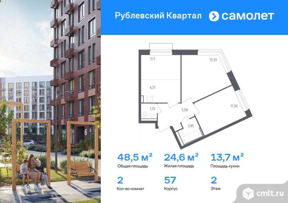 2-комнатная квартира 48,46 кв.м. Фото 1.