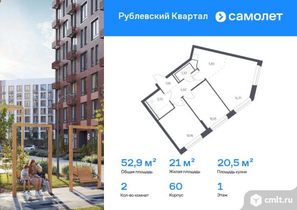 2-комнатная квартира 52,93 кв.м. Фото 1.