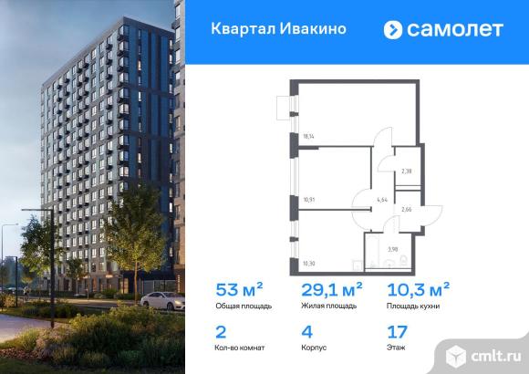 2-комнатная квартира 53,01 кв.м. Фото 1.