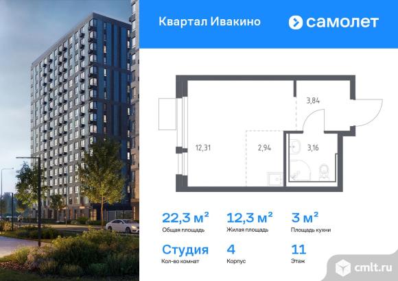 1-комнатная квартира 22,25 кв.м. Фото 1.