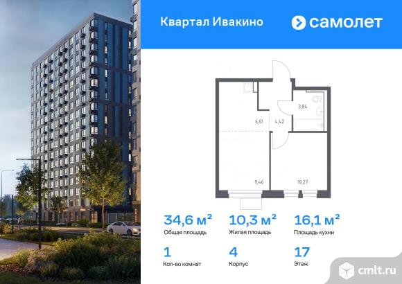1-комнатная квартира 34,6 кв.м. Фото 1.