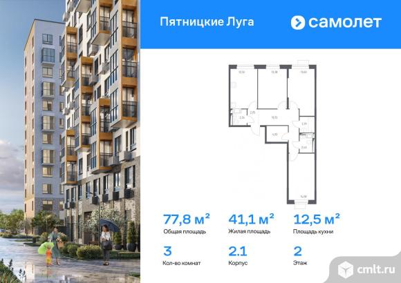 3-комнатная квартира 77,8 кв.м. Фото 1.