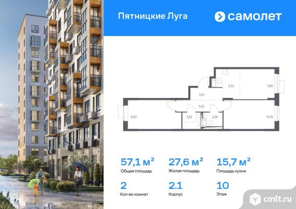 2-комнатная квартира 57,11 кв.м. Фото 1.