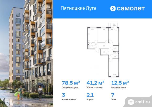 3-комнатная квартира 78,54 кв.м. Фото 1.