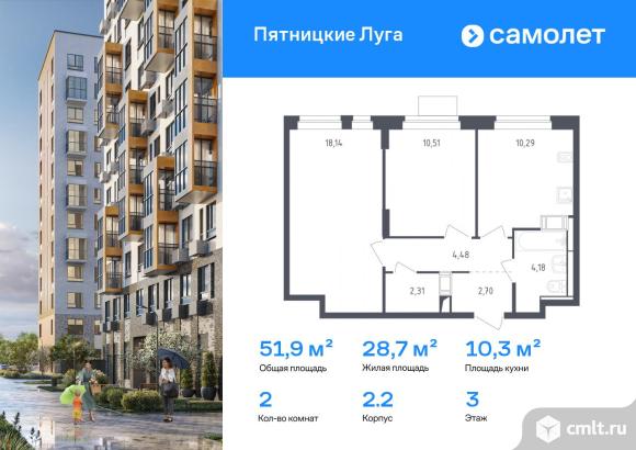 2-комнатная квартира 51,9 кв.м. Фото 1.