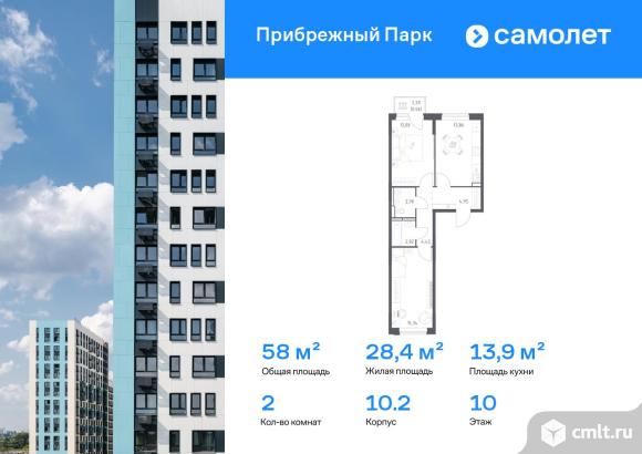 2-комнатная квартира 58,03 кв.м. Фото 1.