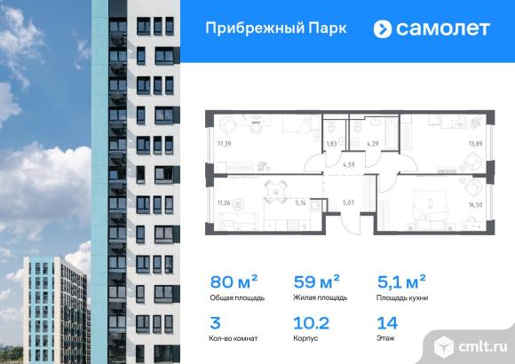 3-комнатная квартира 79,96 кв.м. Фото 1.
