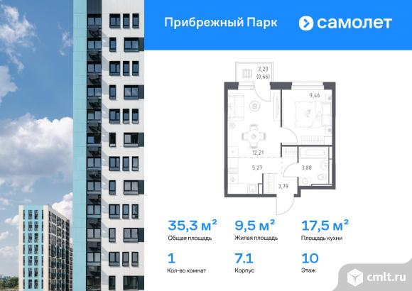 1-комнатная квартира 35,27 кв.м. Фото 1.
