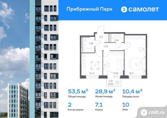 2-комнатная квартира 53,45 кв.м. Фото 1.