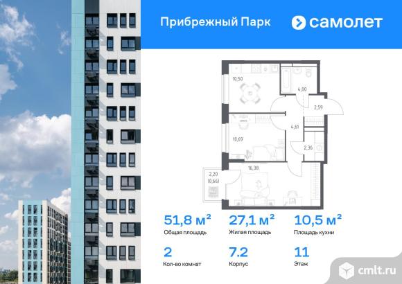 2-комнатная квартира 51,79 кв.м. Фото 1.