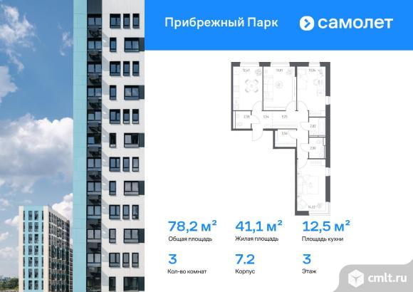 3-комнатная квартира 78,19 кв.м. Фото 1.